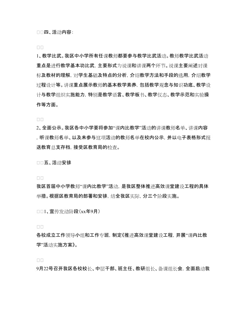 教学比武活动实施方案.doc_第2页