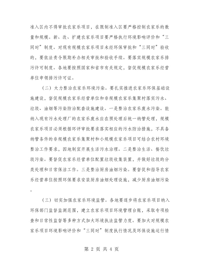 环保局农家乐环保管治方案.doc_第2页