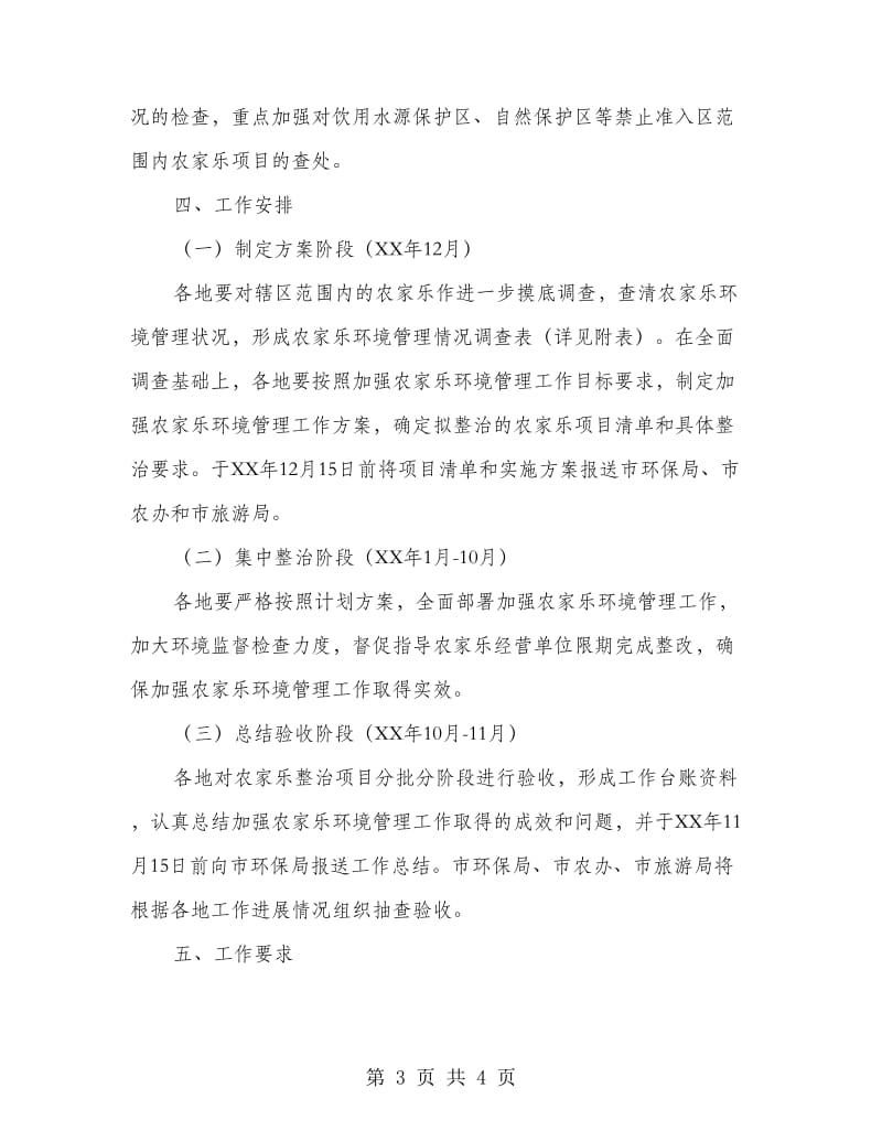 环保局农家乐环保管治方案.doc_第3页