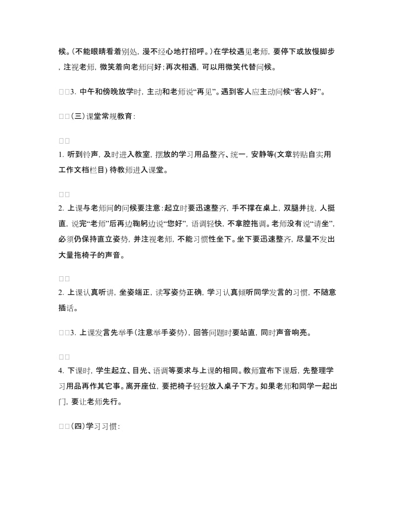 一年级新生学前培训方案.doc_第2页