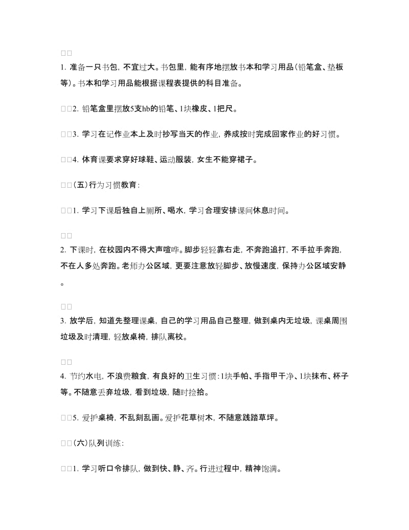 一年级新生学前培训方案.doc_第3页