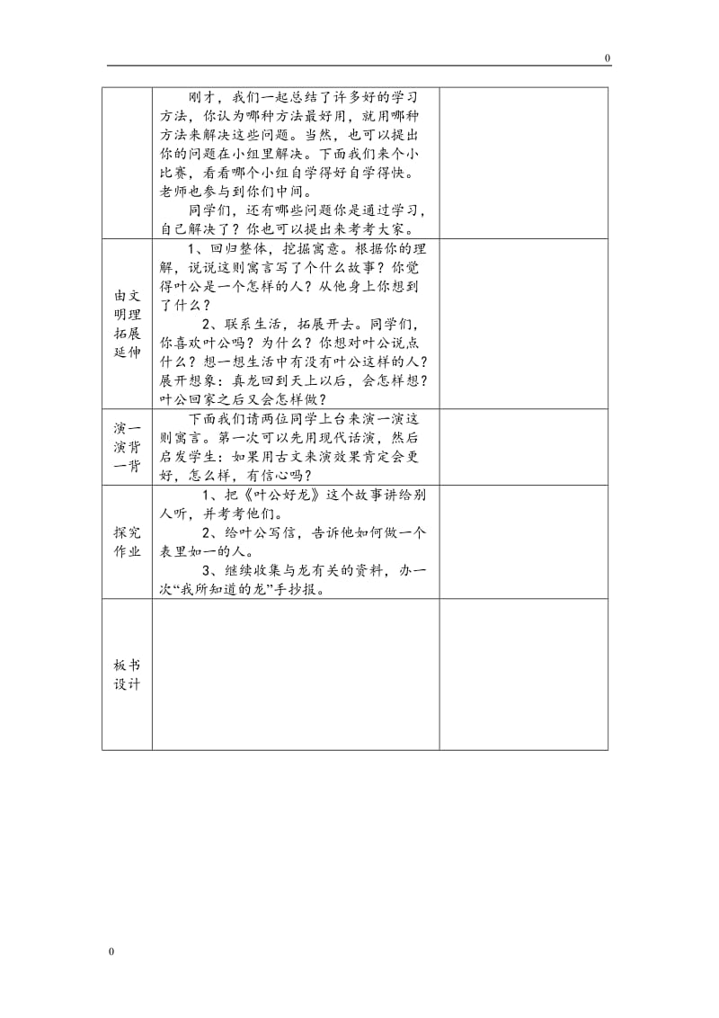 叶公好龙教案_第2页