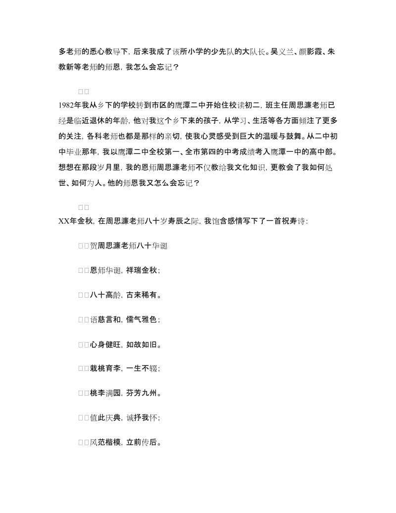 教师节演讲稿：我也梦想成为那一座灯塔.doc_第2页