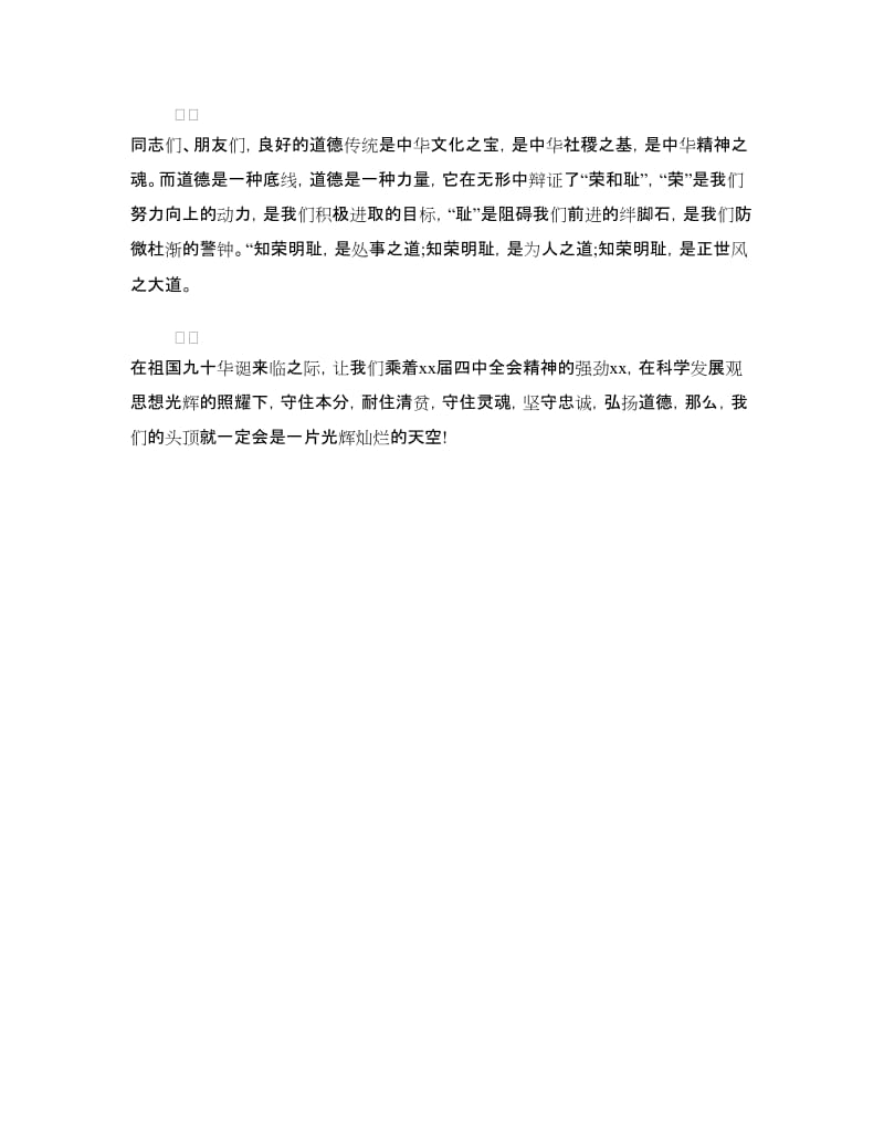 有关电力公司文明道德演讲稿范文.doc_第3页