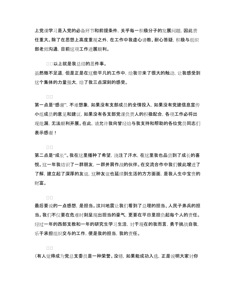 大学组织委员演讲稿.doc_第2页