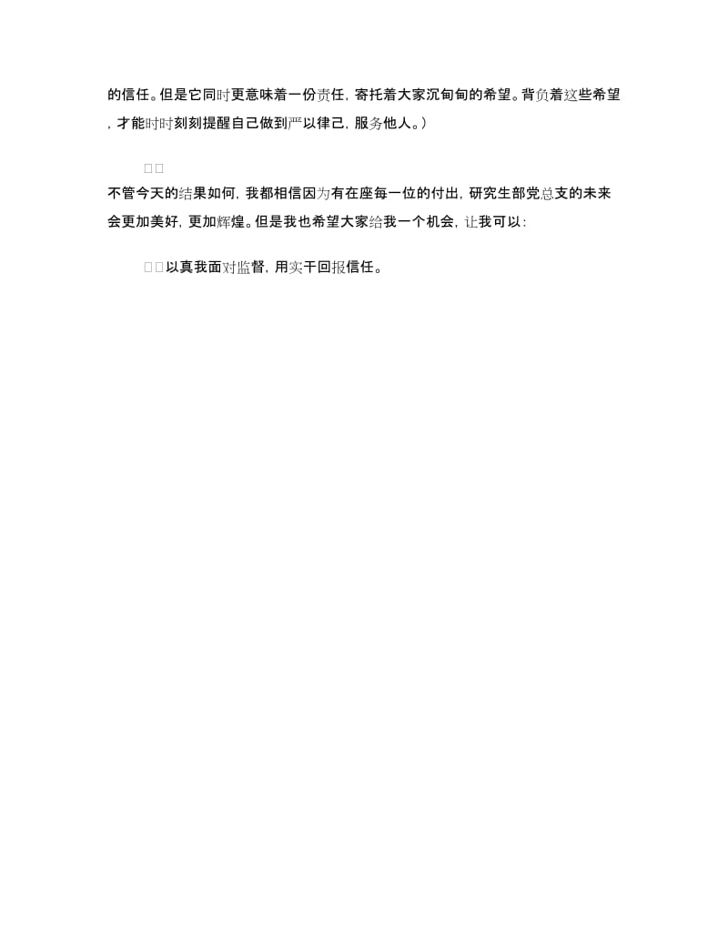 大学组织委员演讲稿.doc_第3页