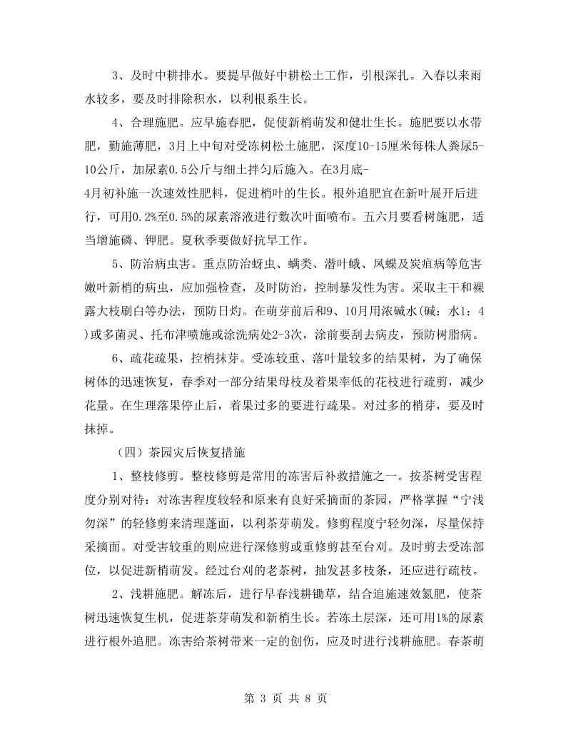 农业局防寒抗冻方案和措施.doc_第3页