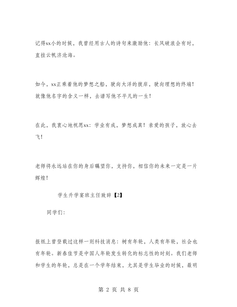 学生升学宴班主任致辞.doc_第2页