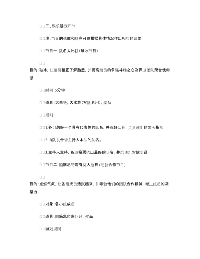 班级联谊活动方案.doc_第2页