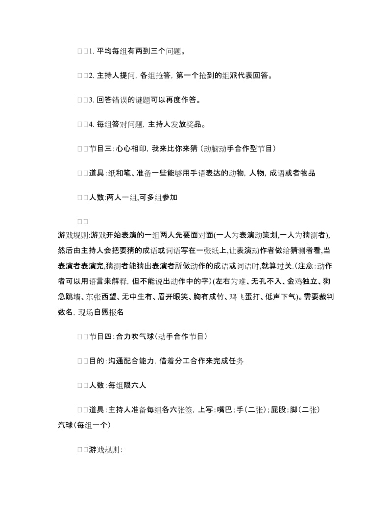 班级联谊活动方案.doc_第3页