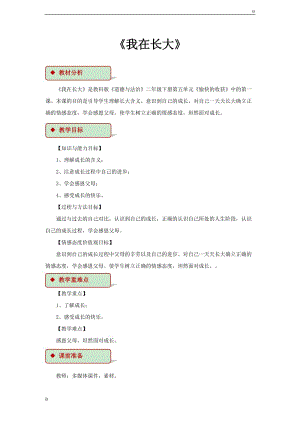 二下道法13 我在長大 教學設(shè)計