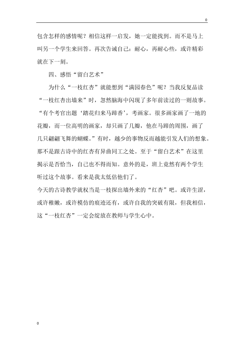 游园不值 教学反思3_第2页