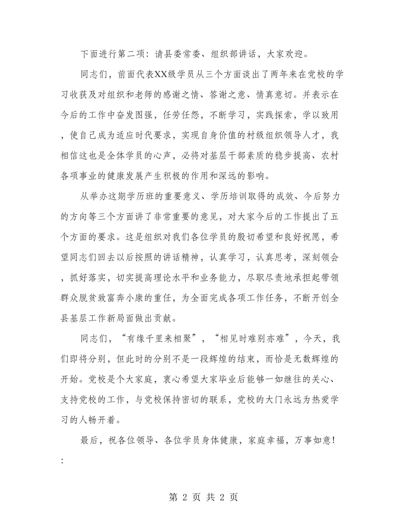 辅导站农村干部大专班毕业典礼讲话稿.doc_第2页