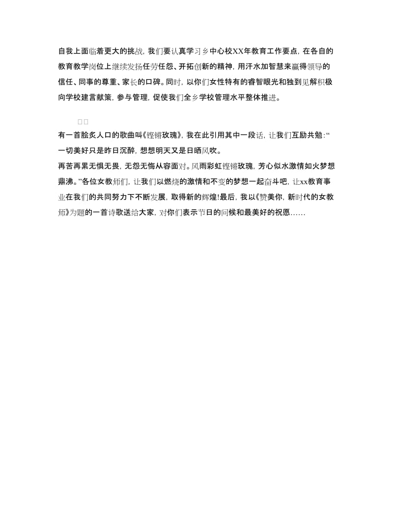 教师座谈会演讲稿.doc_第2页