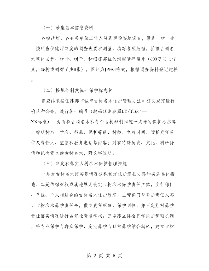 城村木能源普查方案.doc_第2页