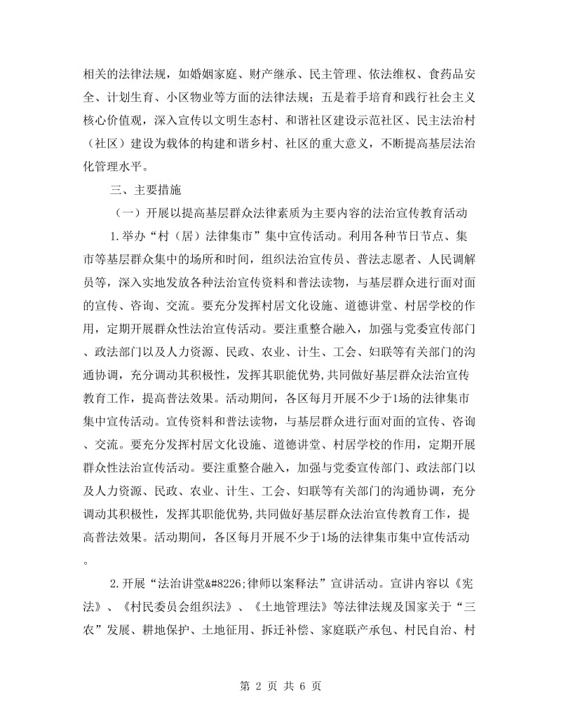 “法惠百姓服务万家”主题活动实施方案.doc_第2页