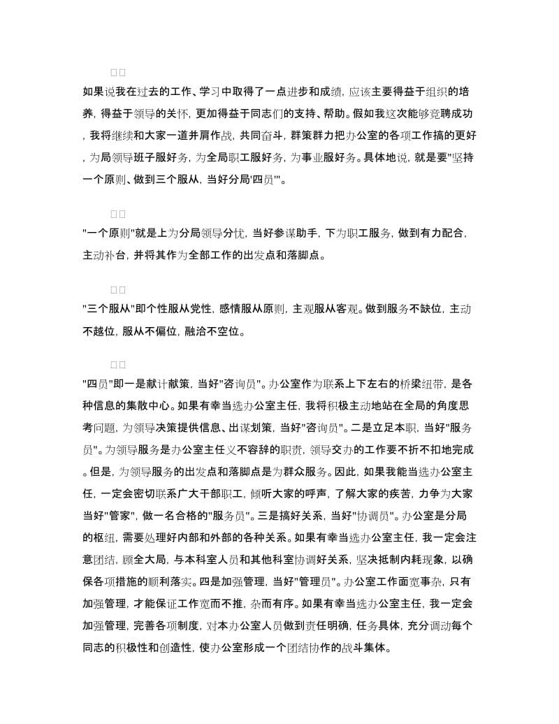 竞聘述职报告.doc_第2页