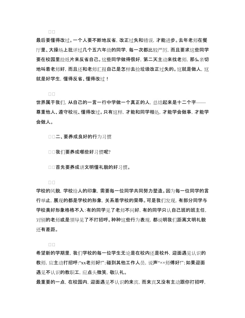 少队部领导在开学典礼上的讲话.doc_第2页