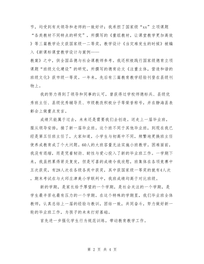 小学毕业班教师发言稿.doc_第2页