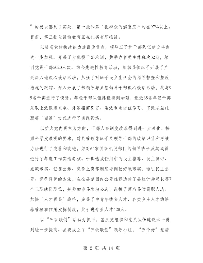 组织工作会议的讲话材料.doc_第2页