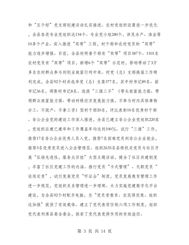 组织工作会议的讲话材料.doc_第3页