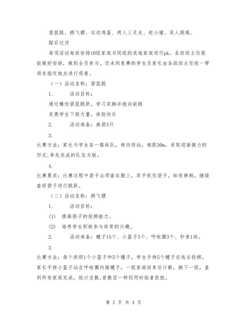 小学亲子运动会活动实施方案.doc_第2页