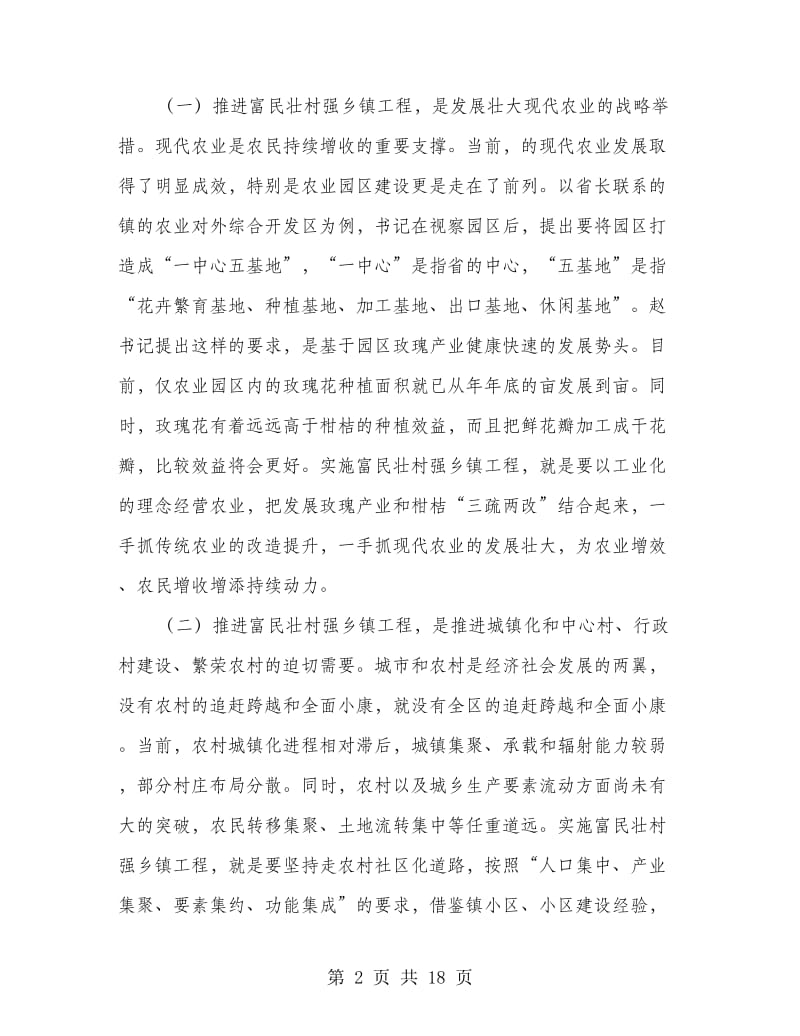 围绕抓好城乡农村会议发言.doc_第2页