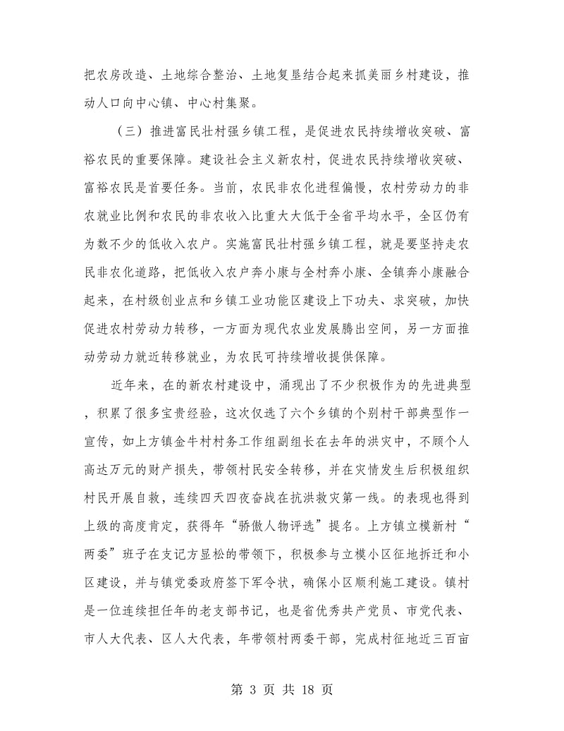 围绕抓好城乡农村会议发言.doc_第3页