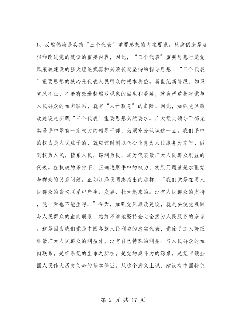 在新任科级领导干部培训班上的讲话.doc_第2页