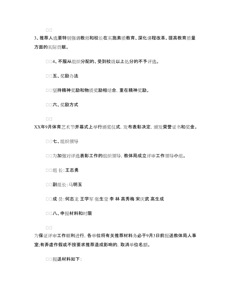 庆祝教师节活动方案参考.doc_第3页