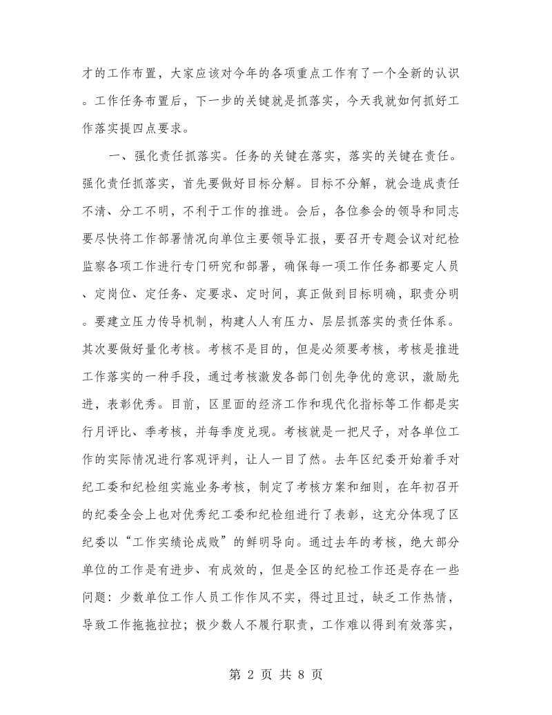 纪检监察工作会议市长讲话.doc_第2页