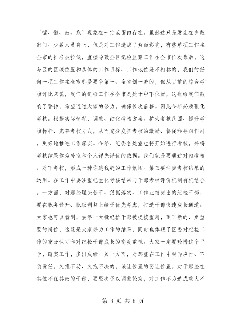 纪检监察工作会议市长讲话.doc_第3页