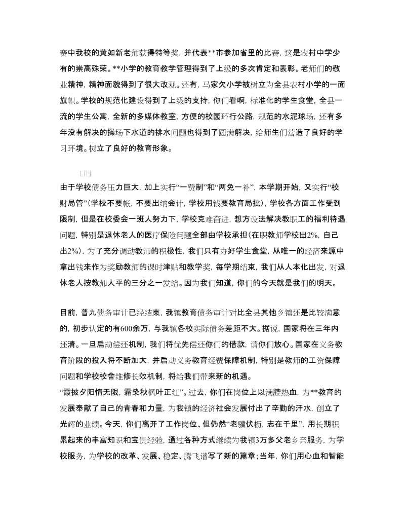 重阳节老教师座谈会讲话稿.doc_第2页