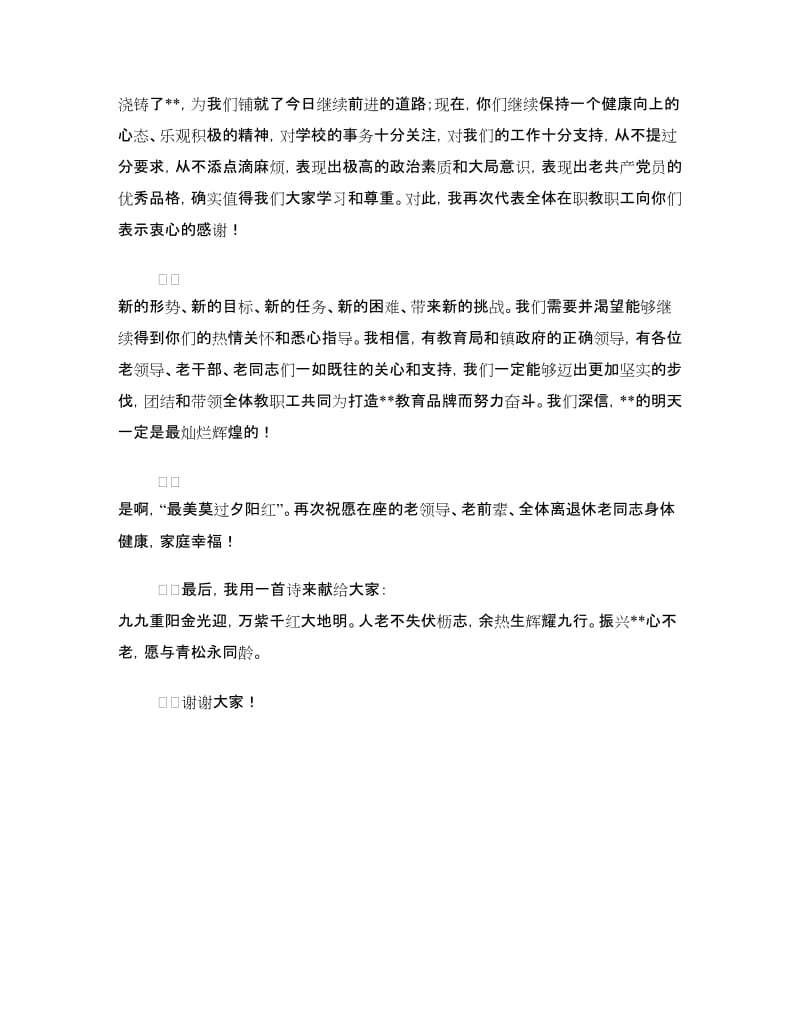 重阳节老教师座谈会讲话稿.doc_第3页