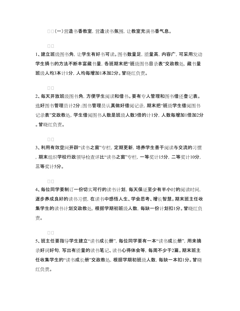 班级建设方案4篇.doc_第2页