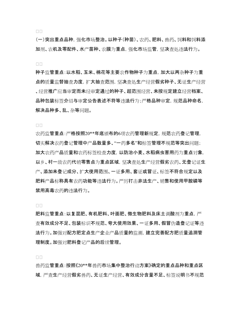 农业部农资打假治理工作方案.doc_第2页