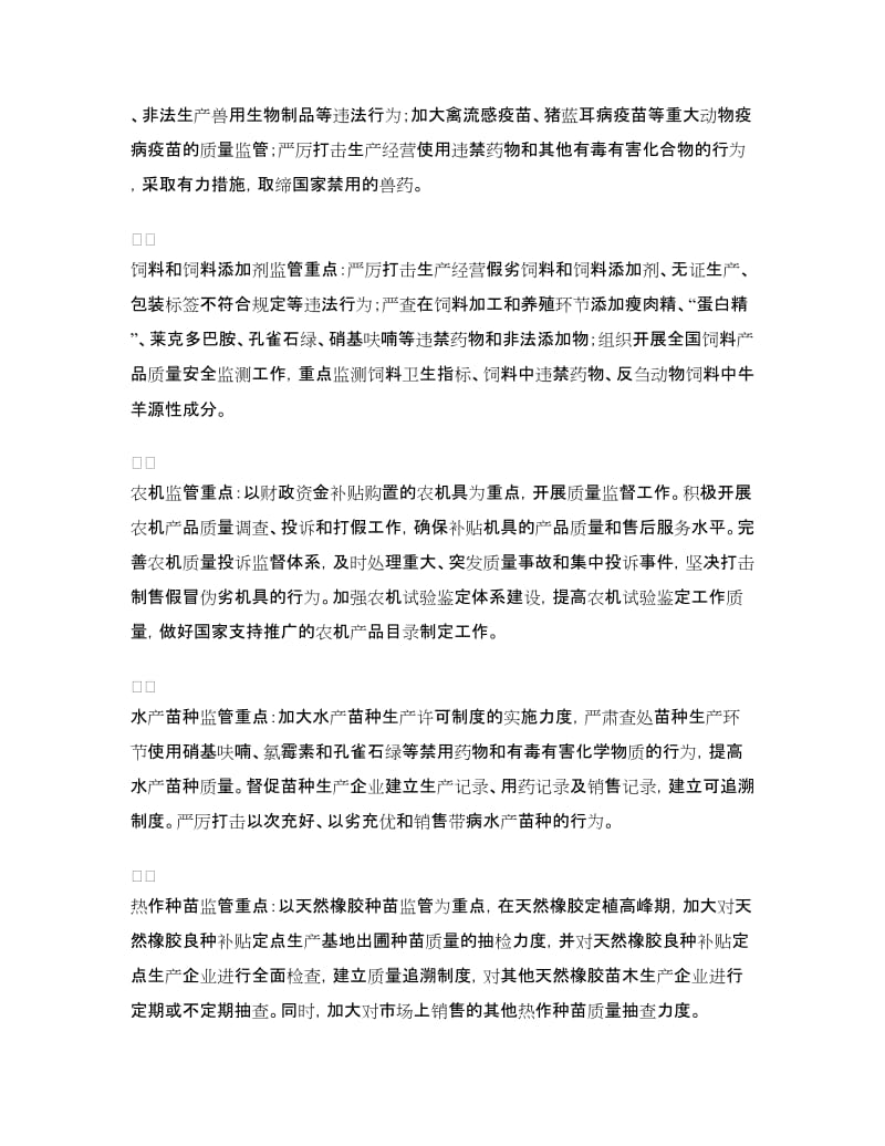 农业部农资打假治理工作方案.doc_第3页