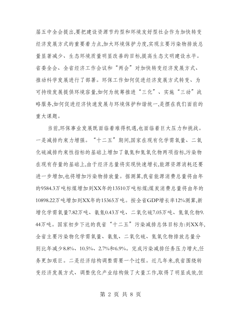 环境保护会议上书记讲话.doc_第2页