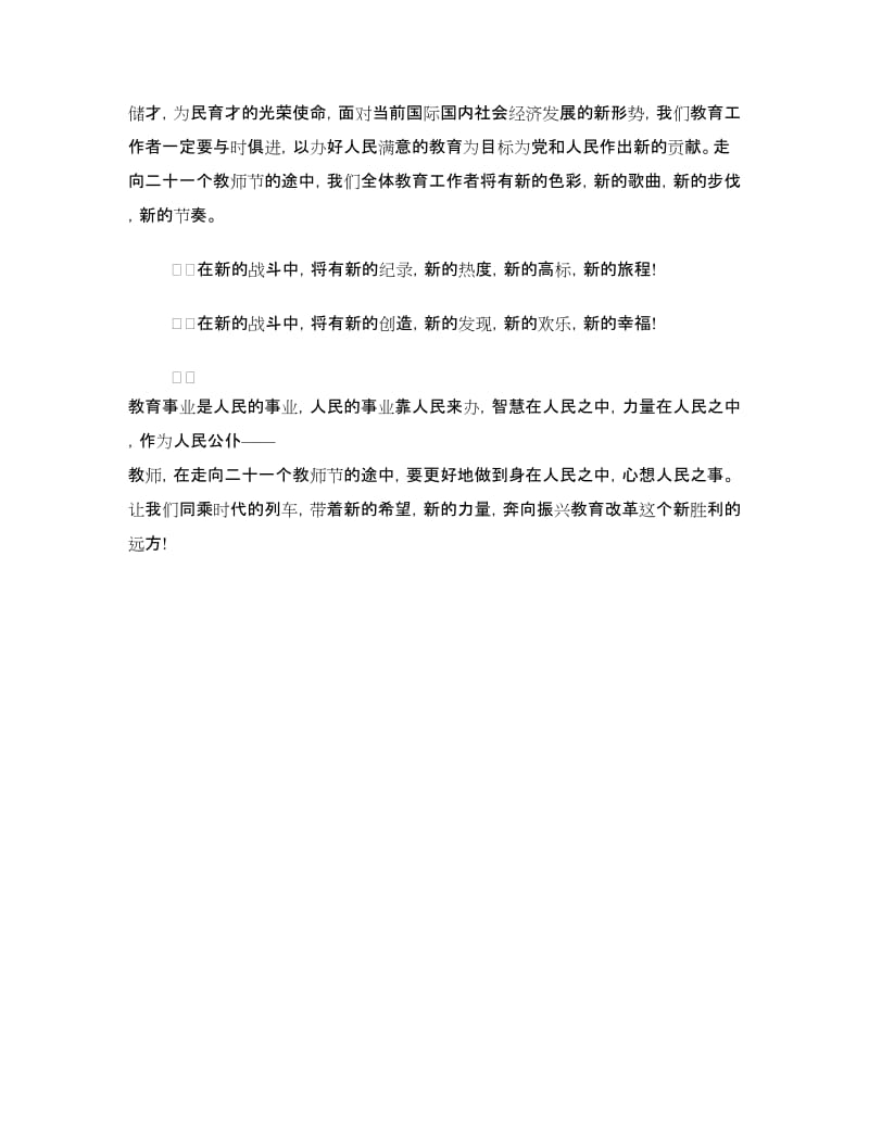 庆祝教师节演讲稿参考.doc_第2页