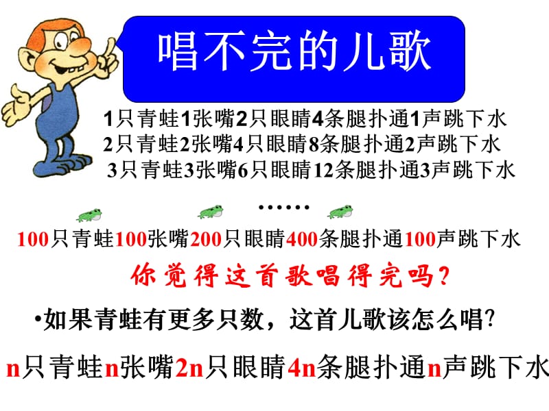 《用字母表示数☆》PPT课件.ppt_第1页