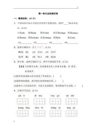 部編版三年級上冊語文第一單元 達標(biāo)測試卷B