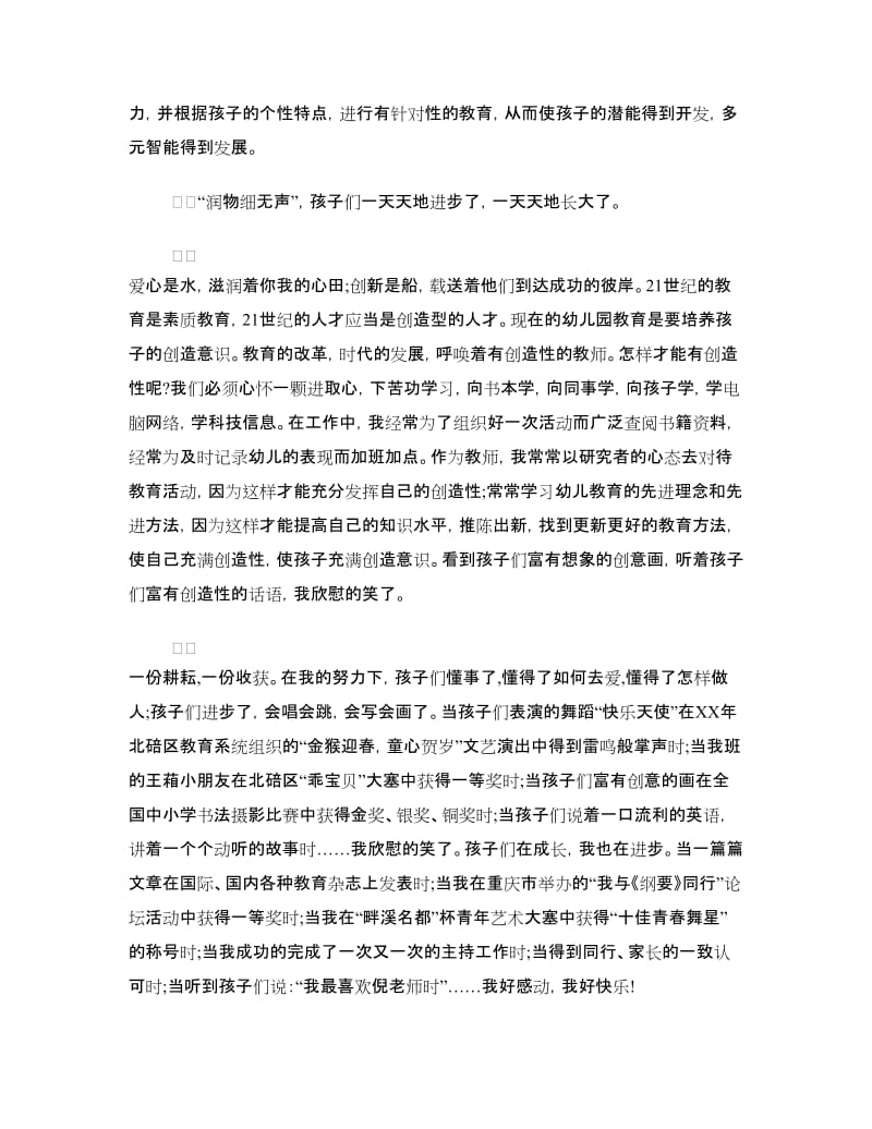 幼儿教师师德师风的演讲稿：爱心是水创新是船.doc_第2页