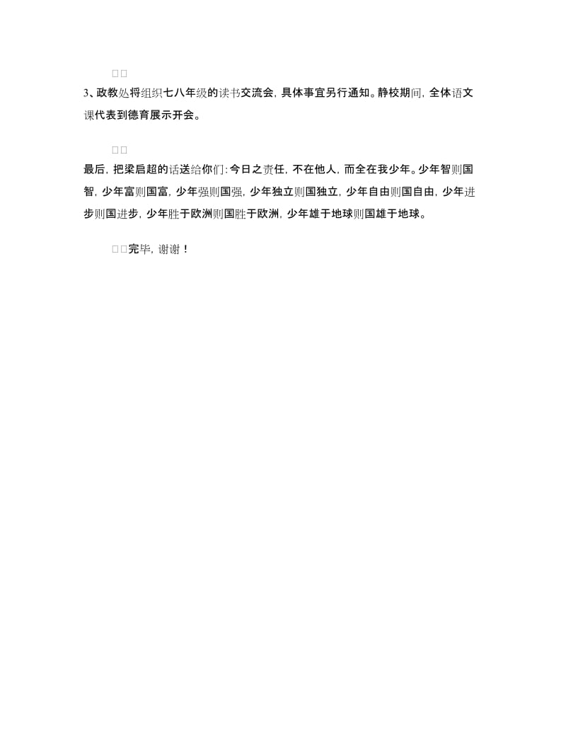 国旗下讲话稿：勇于担当.doc_第3页