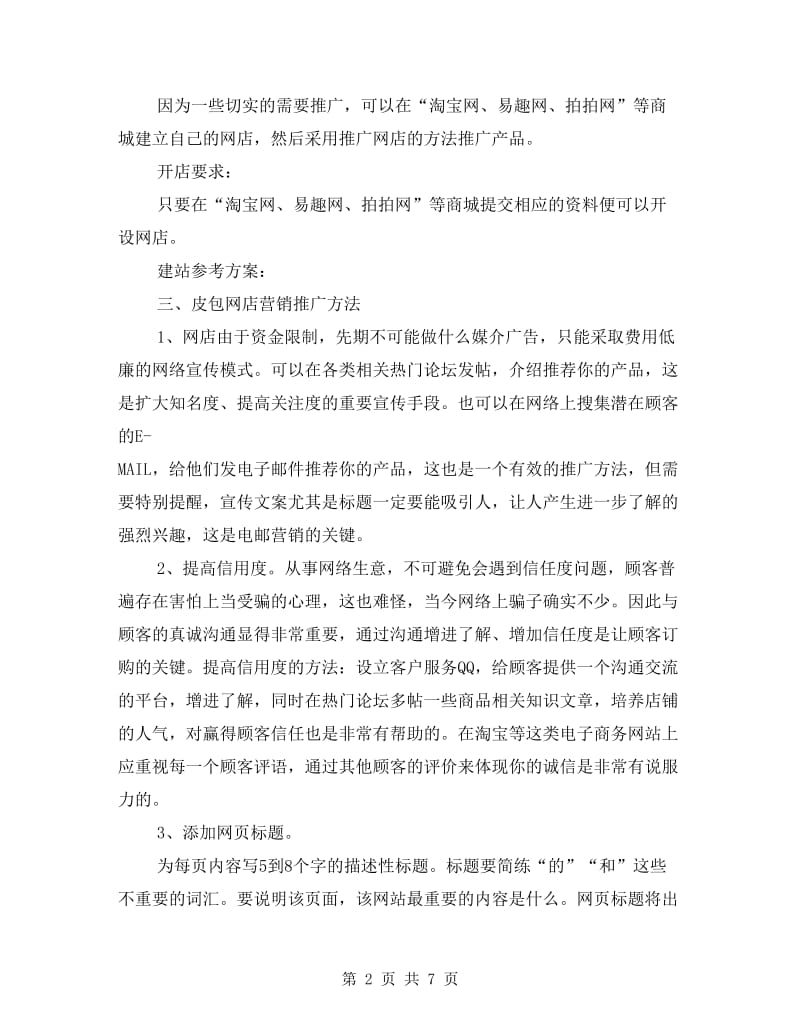 皮包网店销售企划方案.doc_第2页