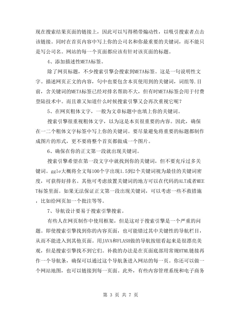 皮包网店销售企划方案.doc_第3页