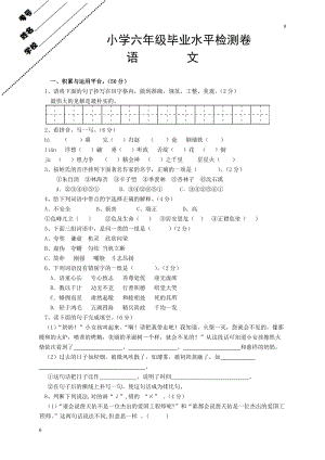 人教版小升初語文(六年級(jí)畢業(yè))試題及參考答案