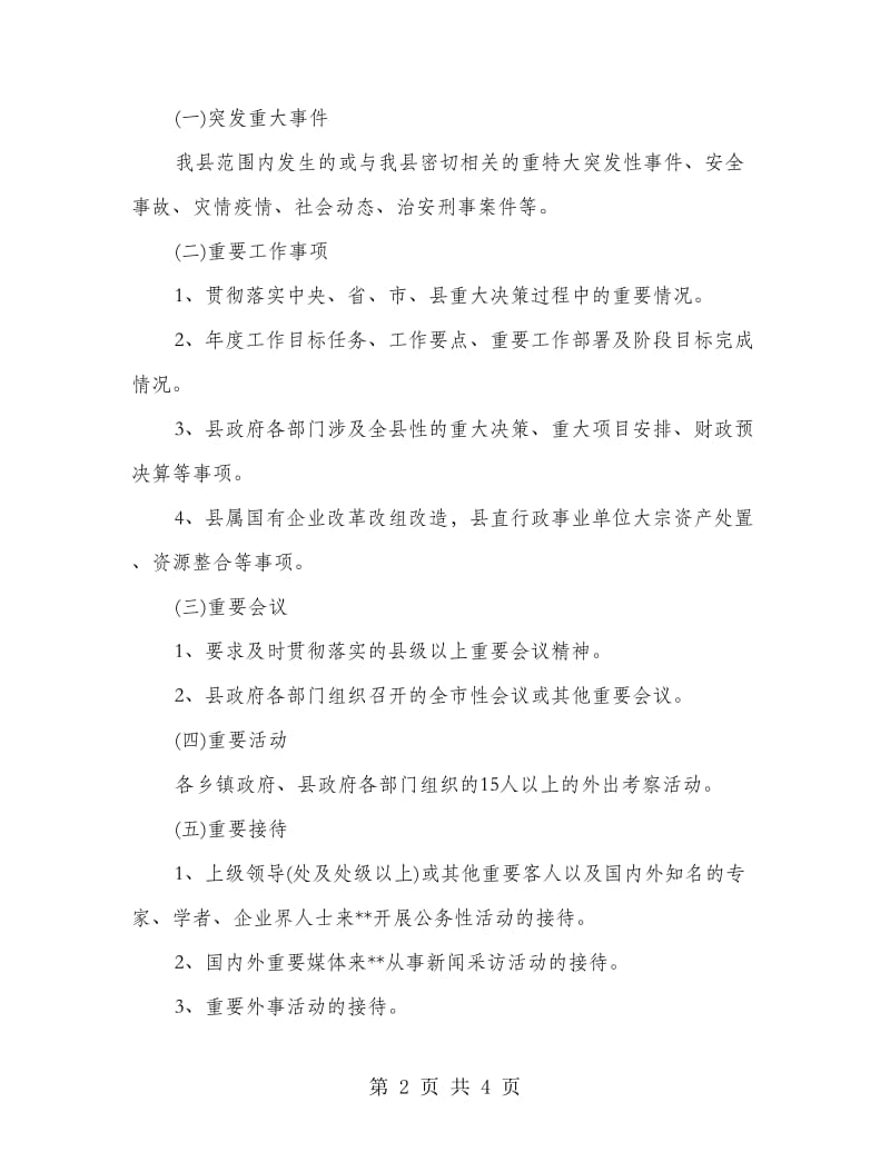 重大事项报告管理制度.doc_第2页