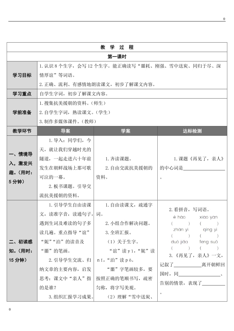 六年级上册14 再见了亲人（导学案）_第3页