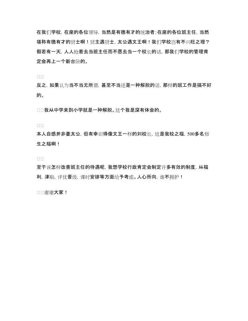 班主任工作会议上的讲话.doc_第2页