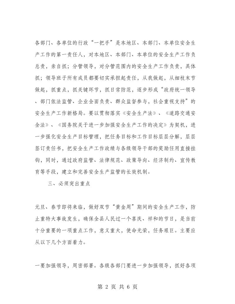 在第四季度道路交通安全工作局际联席会上的讲话.doc_第2页